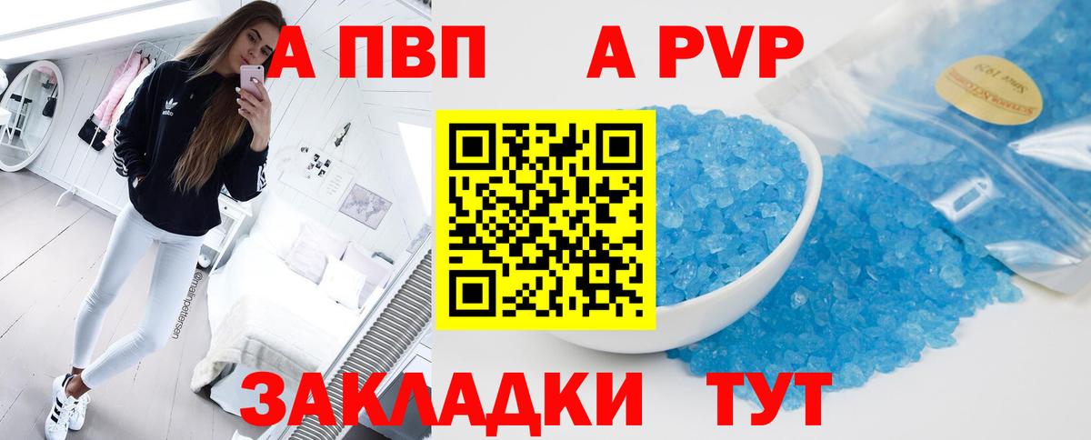A PVP кристаллы  А ПВП  Коммунар  Alpha-PVP СК КРИС  Вход с VPN  APVP мука 