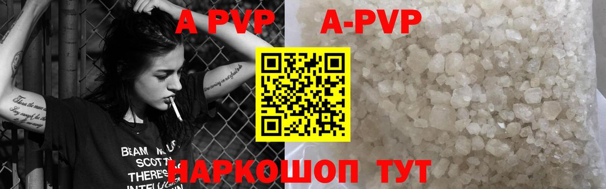 A PVP Crystall Коммунар