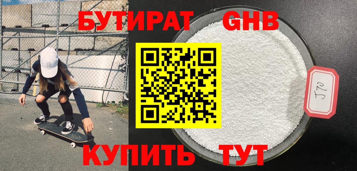 Бутират бутик Коммунар