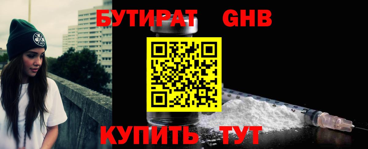 Бутират BDO  Коммунар 