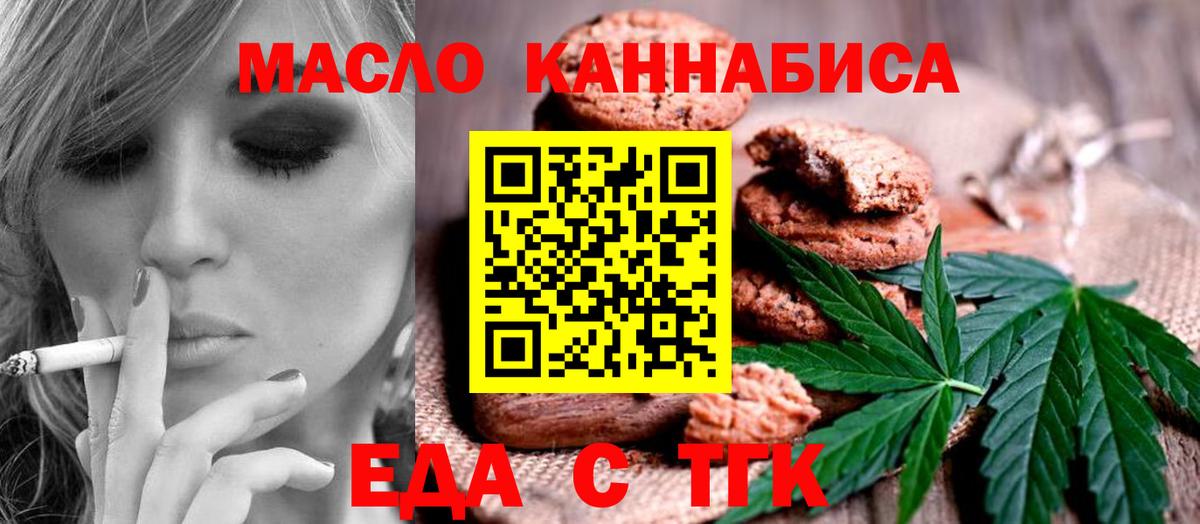 Коммунар  Еда ТГК марихуана  Вход с VPN 