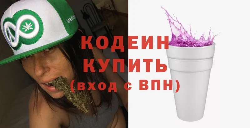 Кодеин напиток Lean (лин)  купить наркоту  Коммунар 