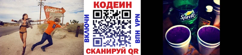 Кодеин напиток Lean (лин) ОМГ ОМГ ССЫЛКА Коммунар