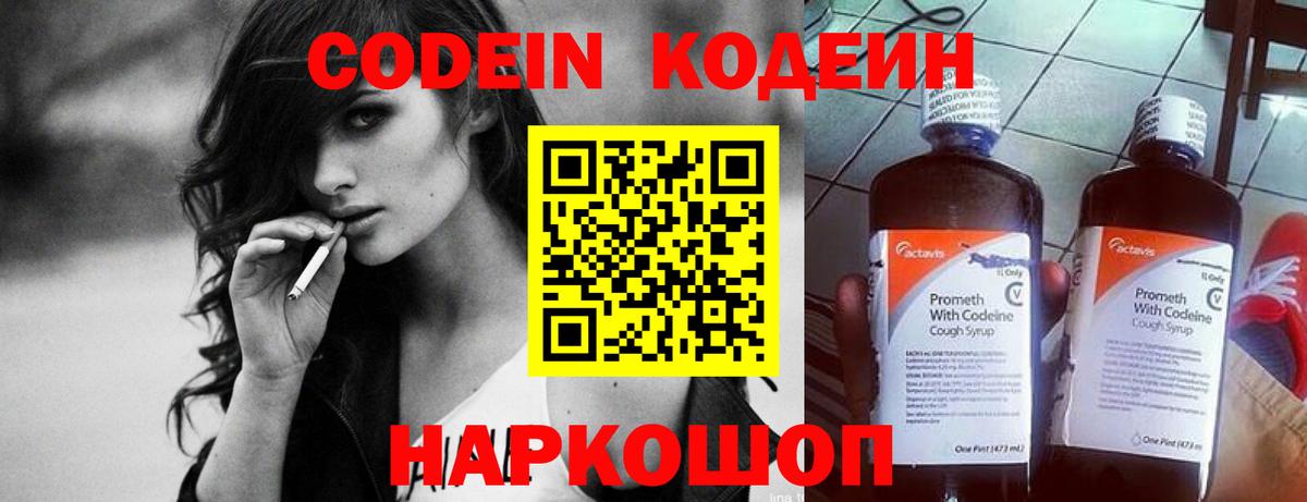 Codein Purple Drank Коммунар