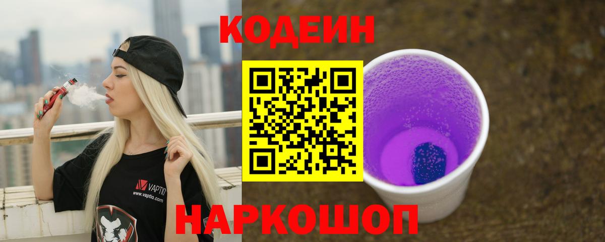 Кодеиновый сироп Lean Purple Drank  Кодеиновый сироп Lean Purple Drank  Вход с VPN  Коммунар 