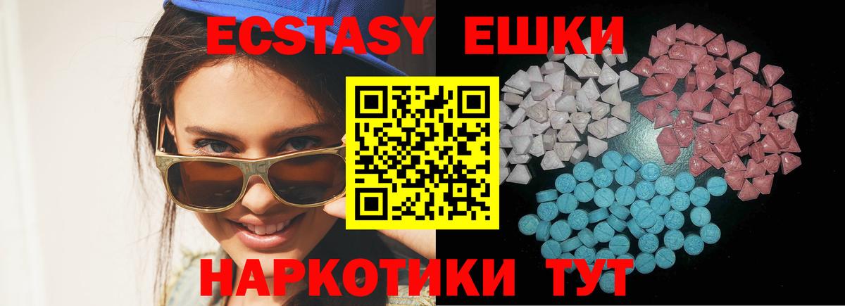 Ecstasy таблы Коммунар