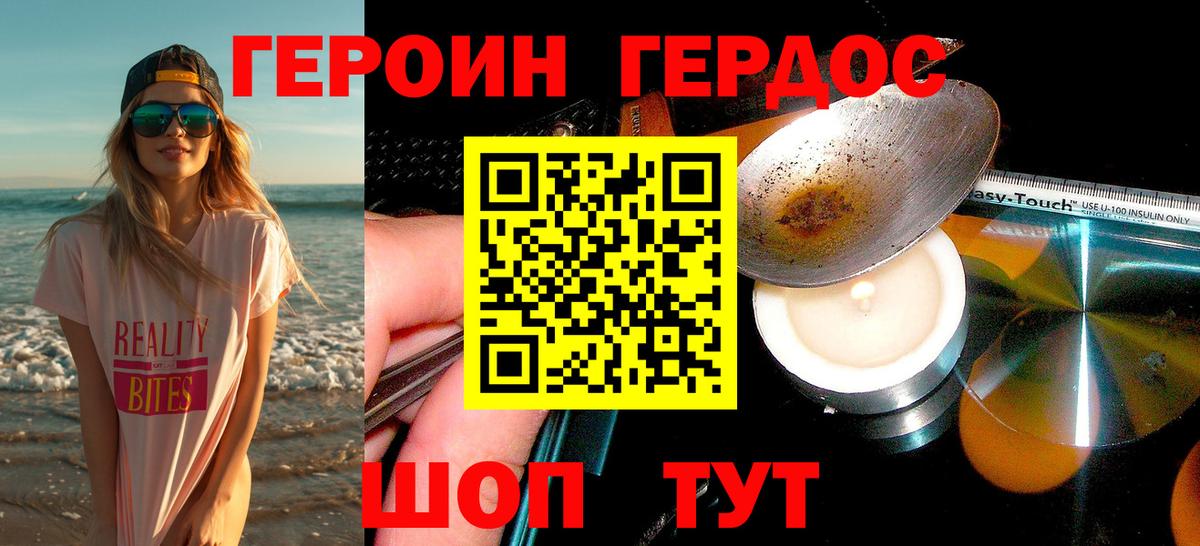 Героин герыч Коммунар