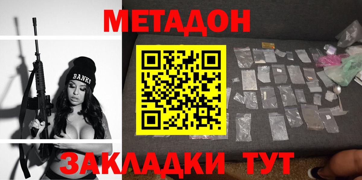 Коммунар  МЕТАДОН VHQ  Вход с VPN  МЕТАДОН кристалл 