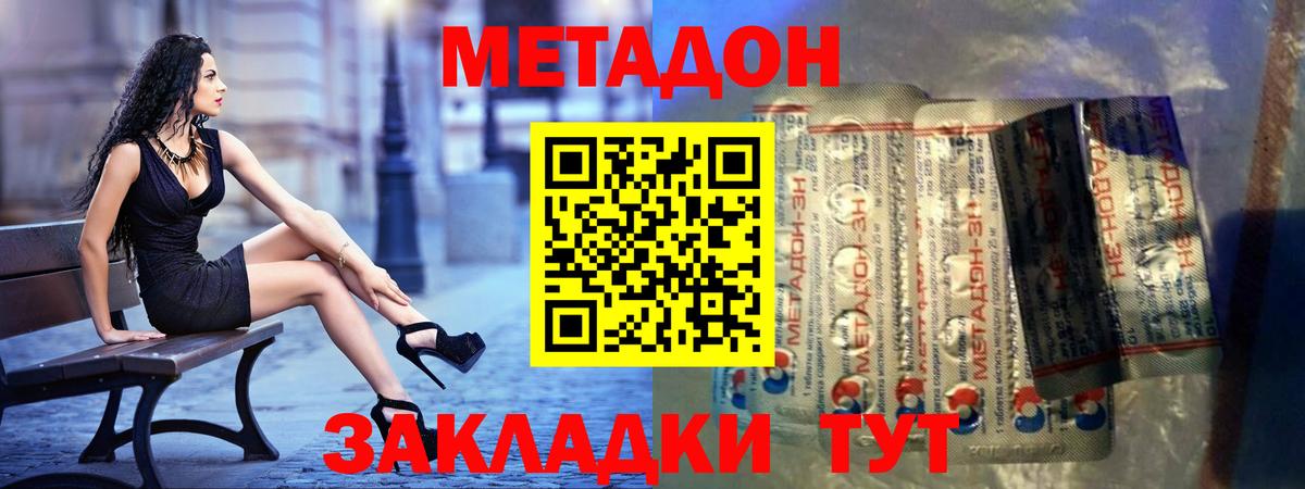 МЕТАДОН methadone  Метадон белоснежный  Коммунар 